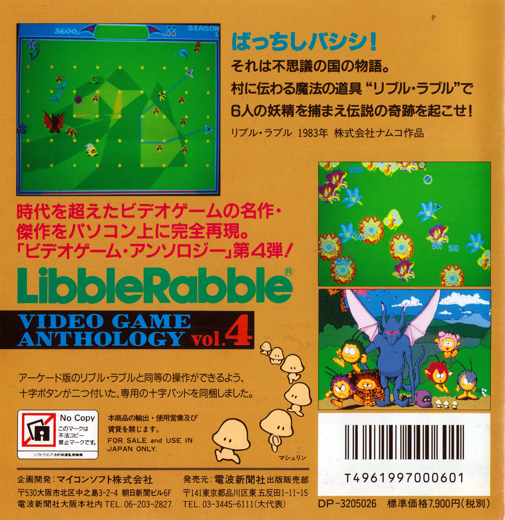 Index of /x68000/Libble Rabble